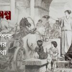 অলিম্পিক গেমসের ইতিকথা